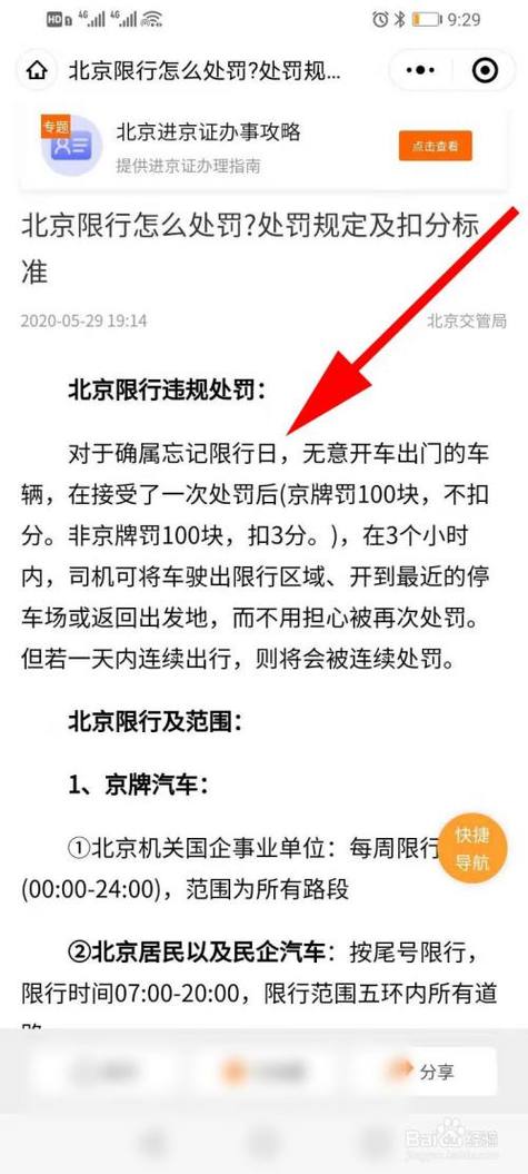 济南今天限号几和几 河北今天限号几和几-第1张图片-其人生活百科