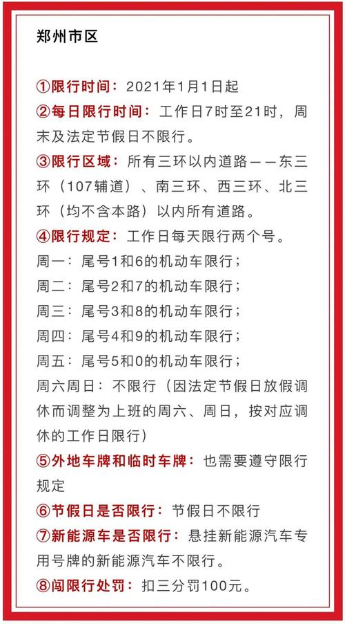 车辆限行时间几点到几点 限号当天几点可以出行-第1张图片-其人生活百科