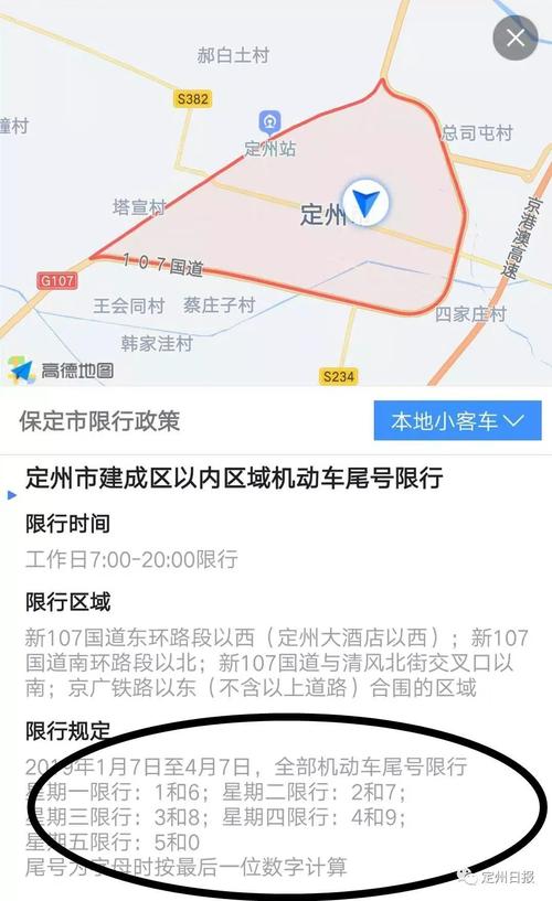 定州限行时间几点到几点 定州限行时间从几点到几点-第2张图片-其人生活百科