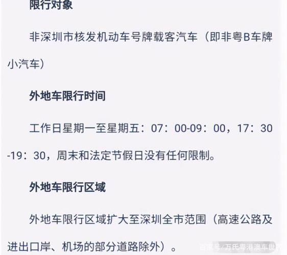 深圳外地车限行时间是几点到几点 北京外地车早晚高峰期几点到几点-第1张图片-其人生活百科