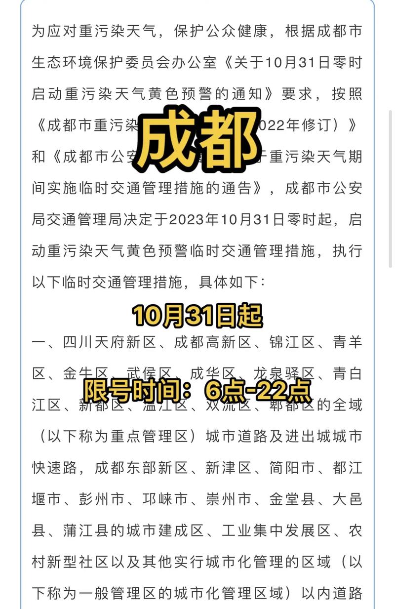 成都限行时间新规2020年9月1日 成都汽车限行时间最新规定-第1张图片-其人生活百科