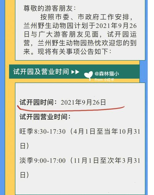 兰州野生动物园门票怎么预约 兰州野生动物园门票多少钱-第1张图片-其人生活百科