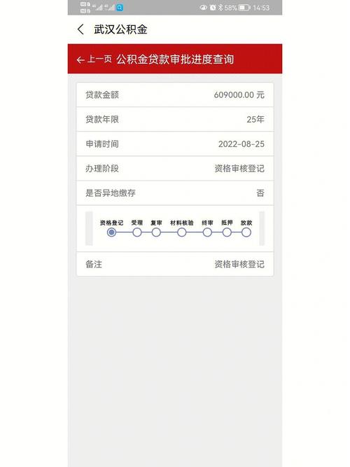 网上怎么查询公积金审核进度 公积金审核进度查询-第1张图片-其人生活百科