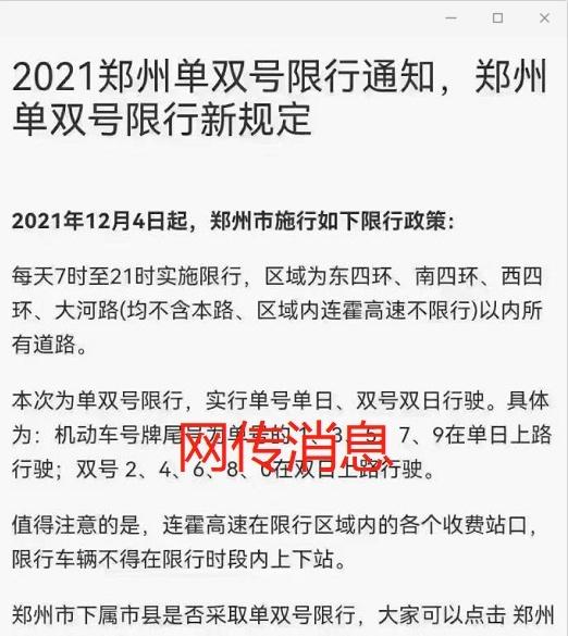 郑州限行时间新规2024年 郑州限行时间到几点-第2张图片-其人生活百科