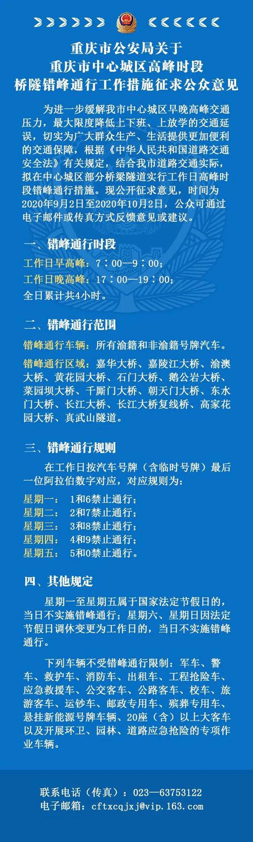 绵阳限号2022最新限号时间 绵阳限号2023最新限号规定-第2张图片-其人生活百科