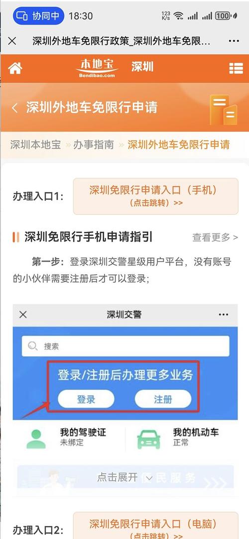 外地车怎么在深圳申请不限行 深圳外地车牌如何申请免限行-第1张图片-其人生活百科