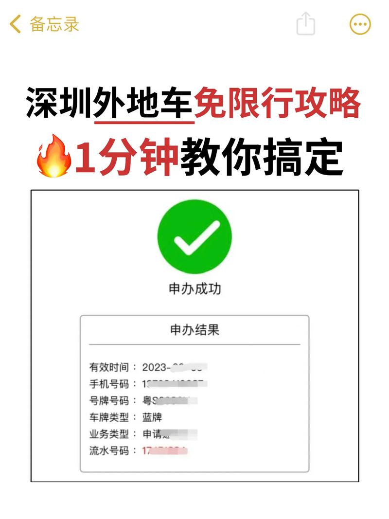 外地车怎么在深圳申请不限行 深圳外地车牌如何申请免限行-第2张图片-其人生活百科