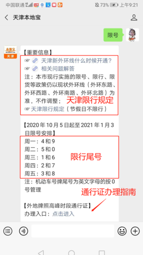 天津市外地车辆早晚高峰限行时间 天津高峰期外地车限行时间-第1张图片-其人生活百科