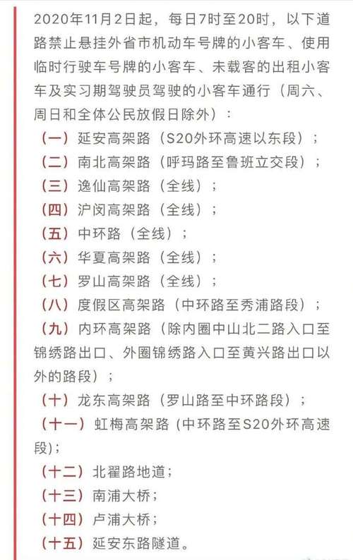 上海外地牌照市区限行时间 上海中环路外地牌照限行时间-第1张图片-其人生活百科