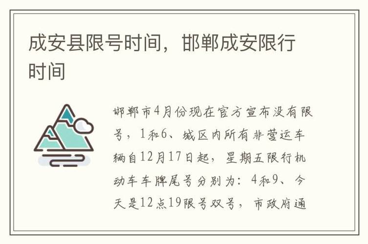 邯郸限号查询2024最新 邯郸车辆限号最新规定-第1张图片-其人生活百科