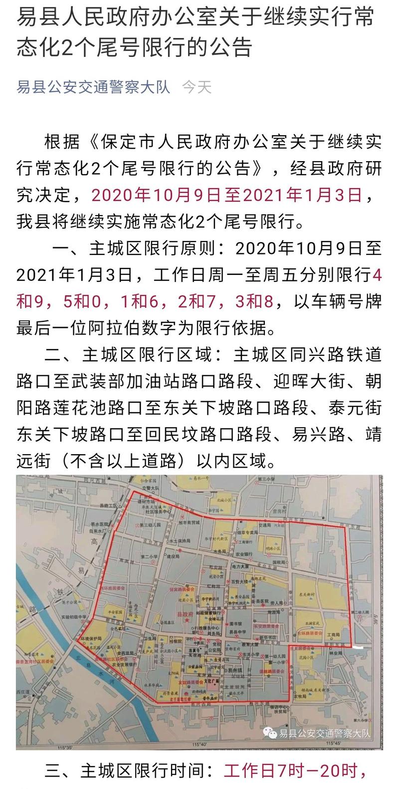 石家庄车限号时间表2022 2023石家庄恢复限号了吗今天-第2张图片-其人生活百科