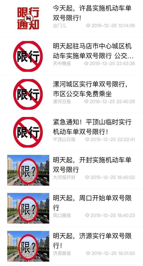 开封限号通知最新查询 开封限号查询系统-第1张图片-其人生活百科