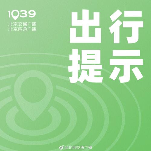 今日限行北京尾号 今日北京车辆限行-第2张图片-其人生活百科