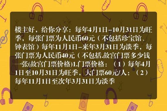 故宫门票多少钱一张啊 故宫门票多少钱一张2023-第1张图片-其人生活百科