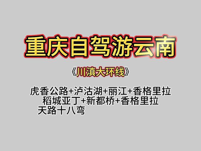 云南自驾游最佳路线图不走回头路 云南自驾游10天最佳路线-第1张图片-其人生活百科