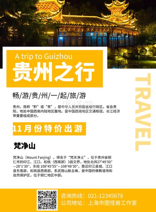 贵州品质游哪家旅行社好 贵州比较出名的旅行社-第1张图片-其人生活百科