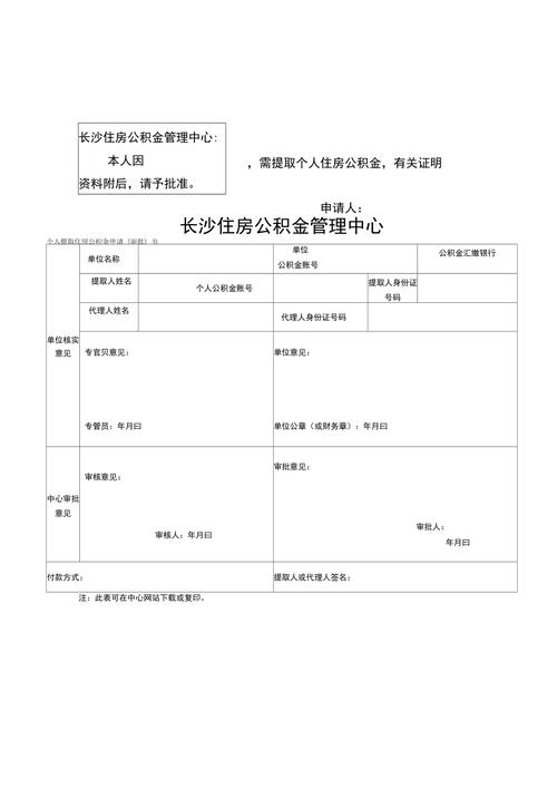 公积金个人申请书范文500字 个人公积金申请书范文-第1张图片-其人生活百科