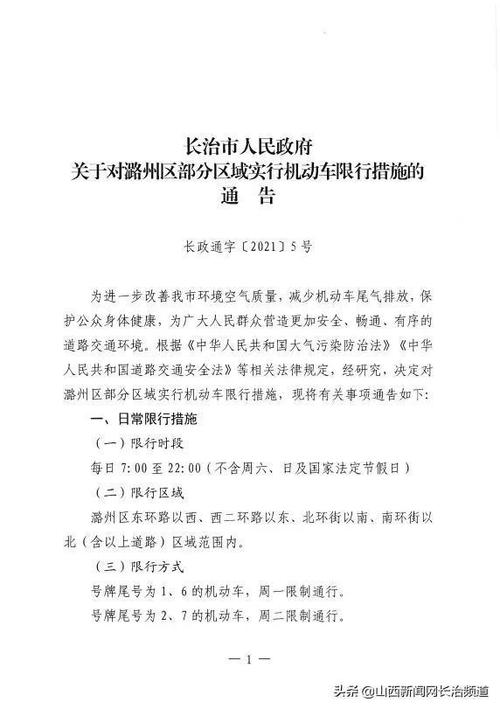 长治限号最新通知2019 长治限行通知最新今天2023-第1张图片-其人生活百科