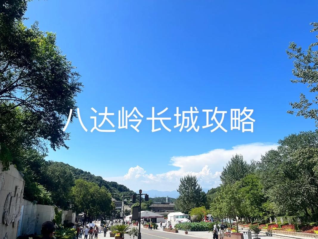 北京前门到北京八达岭长城的旅游专线车 北京前门去八达岭长城的旅游专线-第1张图片-其人生活百科