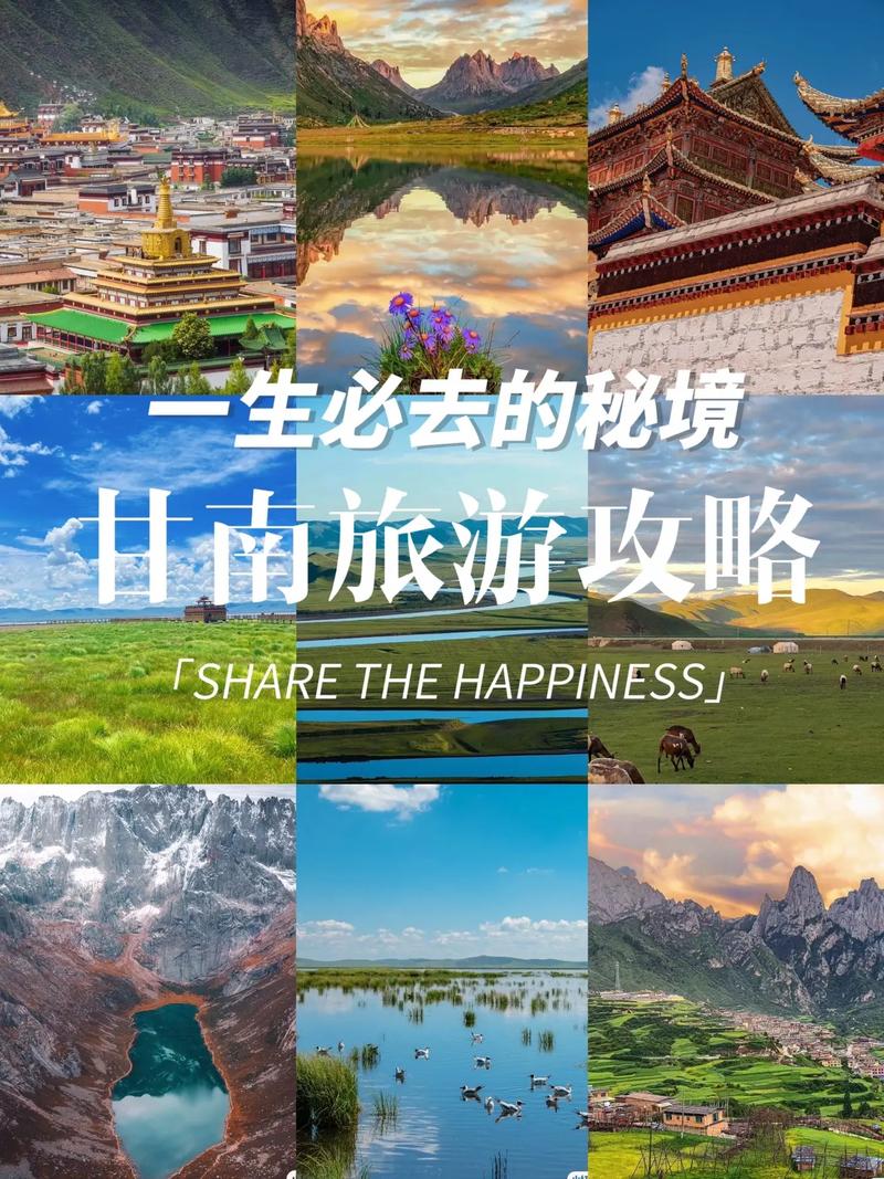 宝鸡出发去甘南旅游攻略 甘南旅游攻略自驾最佳路线图 景点-第1张图片-其人生活百科