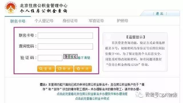 公积金联名卡号查询 公积金联名卡号怎么查-第1张图片-其人生活百科