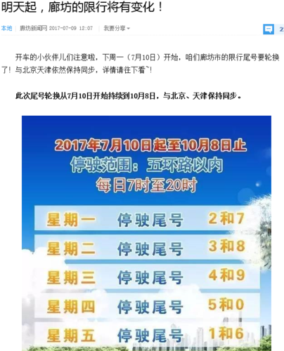 张家口限行今日限行限号查询 张家口限行2023今日限行限号查询-第2张图片-其人生活百科