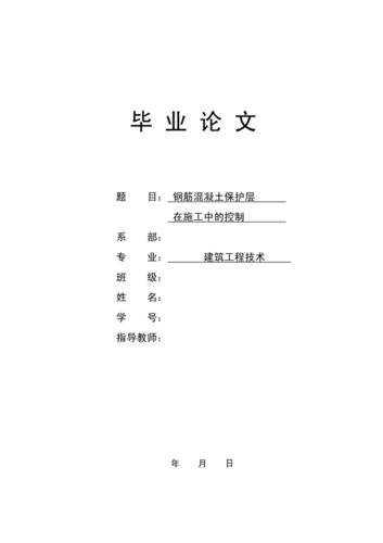 建筑工程技术论文选题 建筑工程技术论文范文大全-第2张图片-其人生活百科