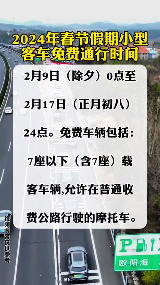 今日高速公路免费吗 今天高速免费吗2023-第2张图片-其人生活百科