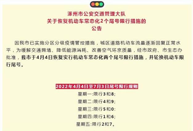 保定市外地车限行最新规定 保定车辆限行规定最新通知-第1张图片-其人生活百科