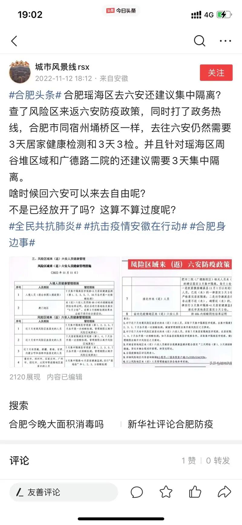 阜阳到合肥需要隔离吗 蚌埠到合肥需要隔离吗-第2张图片-其人生活百科