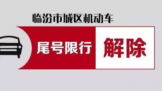 临时车牌限号吗北京 临牌限号吗天津-第1张图片-其人生活百科