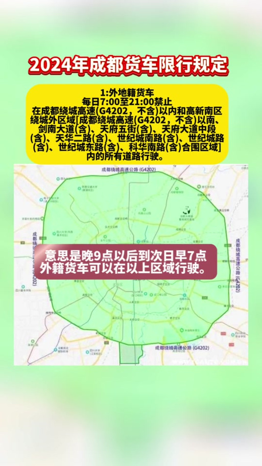 成都市今日限行尾号和时间几点 成都限行号码和时间-第2张图片-其人生活百科