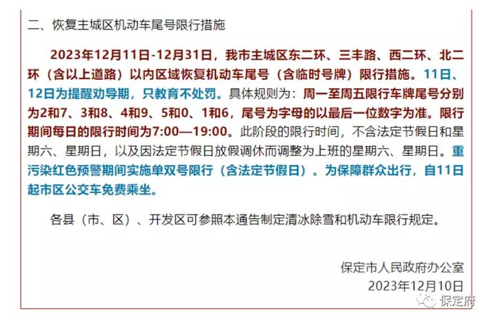 保定限号吗今天限什么号 保定今天限号吗限什么号-第1张图片-其人生活百科