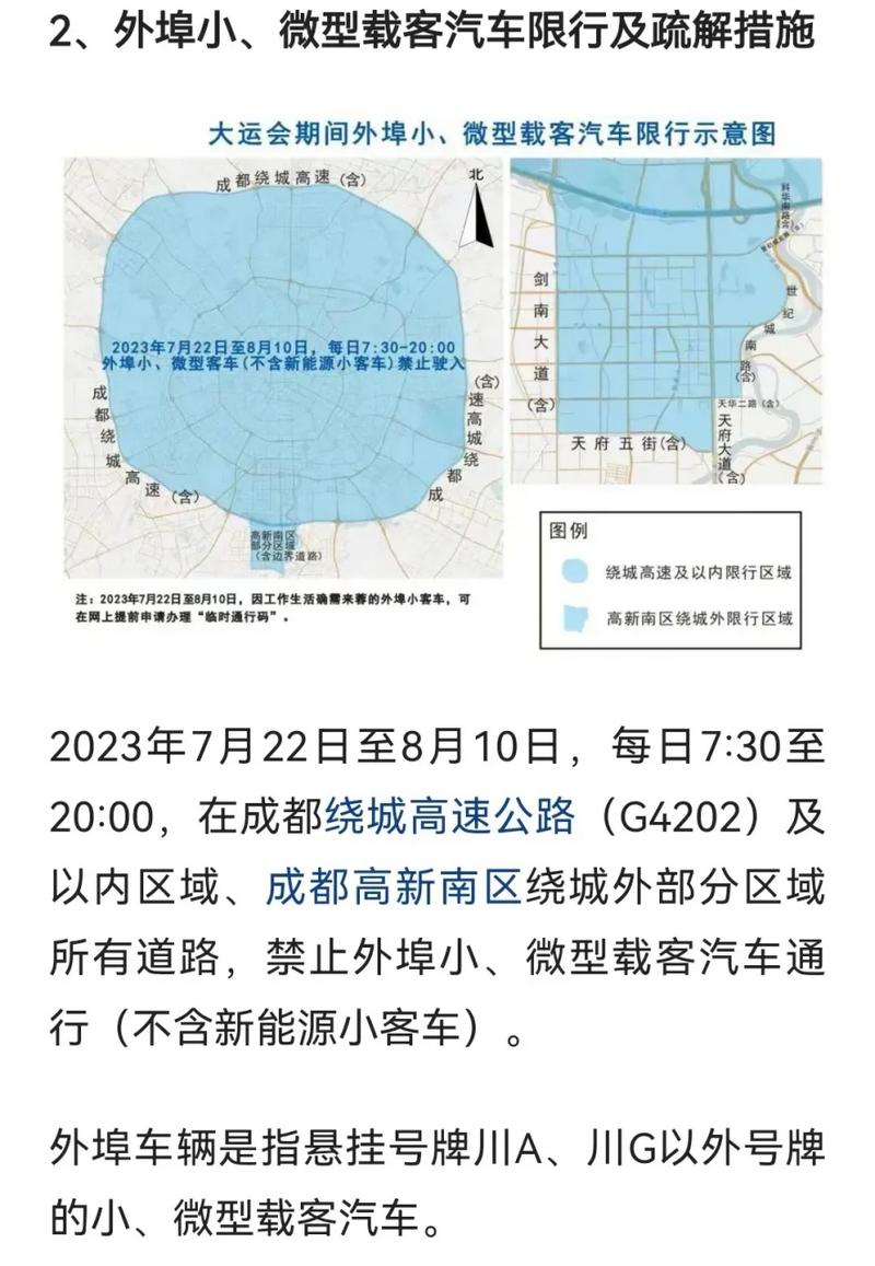 成都车辆限行最新规定2023 成都市车辆限行时间段-第2张图片-其人生活百科