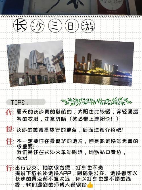 湖南长沙自由行游玩攻略及路线 苏杭5日游自由行攻略-第2张图片-其人生活百科