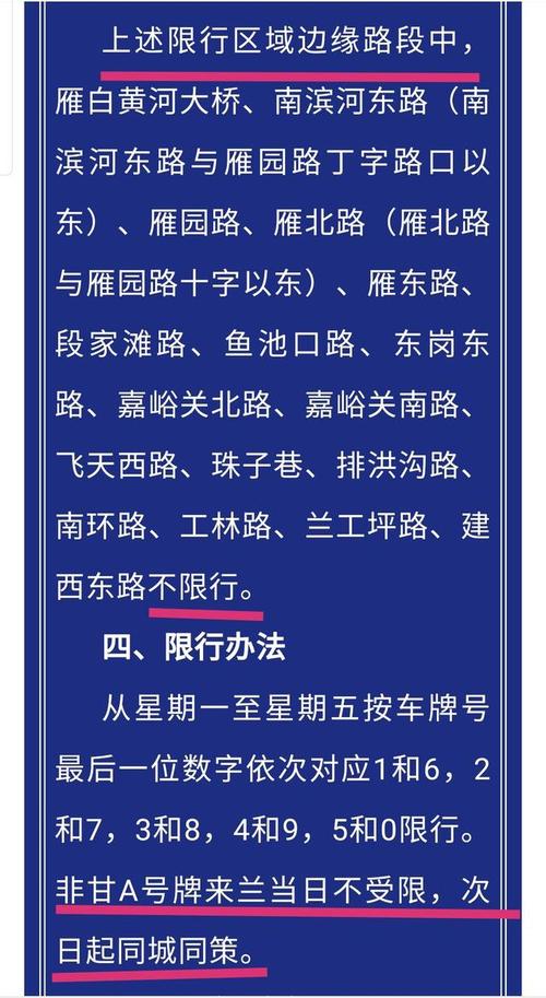 兰州市限号规定 兰州市限号范围地图-第1张图片-其人生活百科