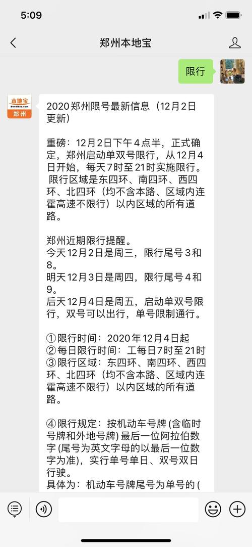 郑州限号几点到几点解除 郑州上午几点开始限号-第1张图片-其人生活百科