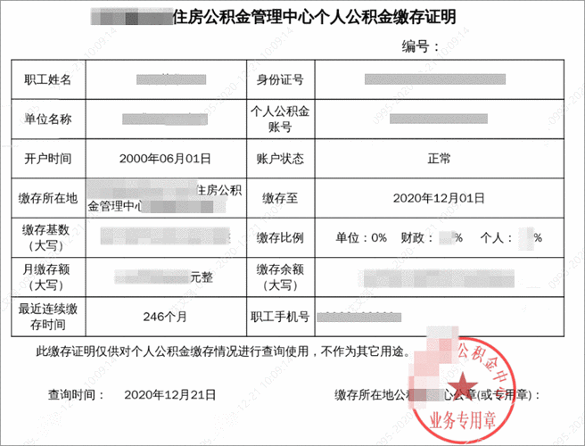 公积金明细表在哪打印 公积金怎么看到每月明细-第1张图片-其人生活百科