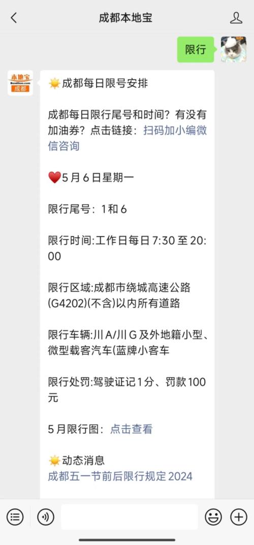 成都限行查询官网 成都限行时间几点到几点2023-第1张图片-其人生活百科