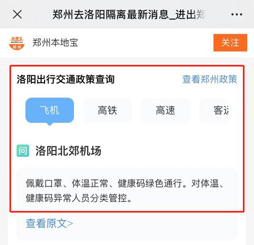 现在出入郑州最新规定电话 郑州出入最新规定-第2张图片-其人生活百科