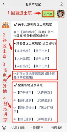 北京高铁进京最新规定 北京进京隔离最新规定-第1张图片-其人生活百科