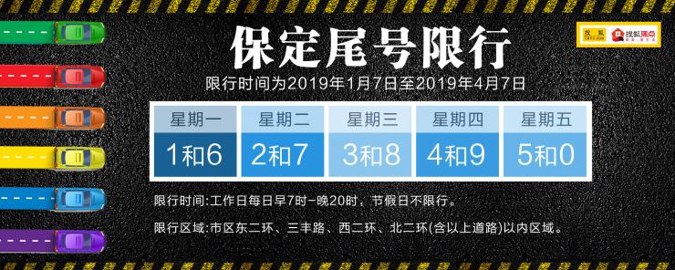 限行尾号保定 限号保定最新2023-第1张图片-其人生活百科