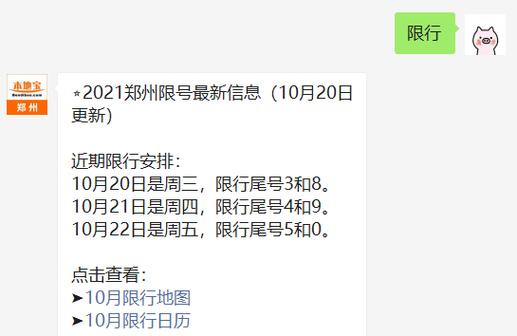 郑州现在限号吗2024年6月 郑州6月25日限号-第1张图片-其人生活百科