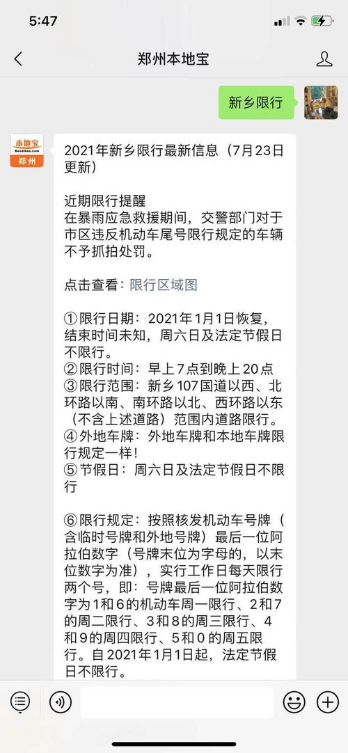 2021新乡限行最新通知 新乡限号2021最新限号时间-第2张图片-其人生活百科