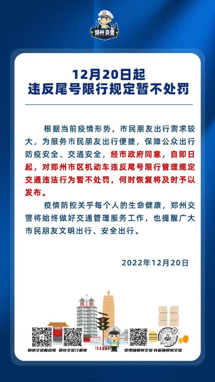 石家庄限号2023年12月最新限号时间 石家庄限号2022最新限号时间12月-第1张图片-其人生活百科