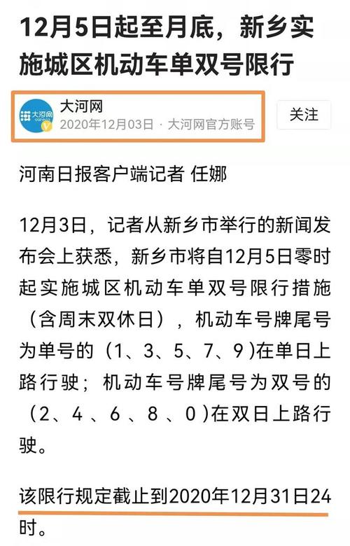 河南省新乡市限号最新规定 河南省新乡市2024年车辆限号-第2张图片-其人生活百科