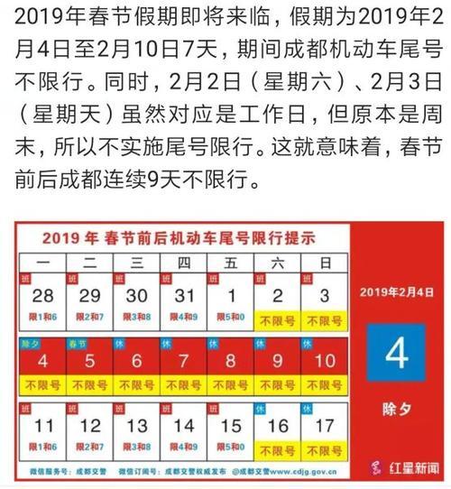 成都法定节假日限号吗 法定节假日限不限号-第1张图片-其人生活百科