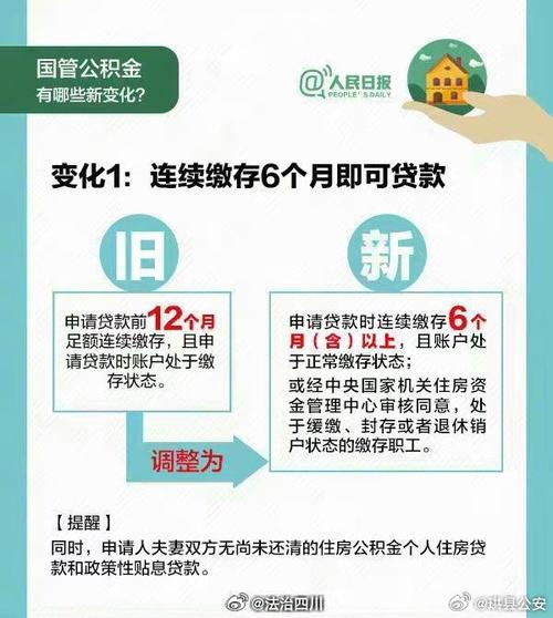 公积金连续缴满多久可以贷款 公积金缴费满多久可以贷款-第2张图片-其人生活百科