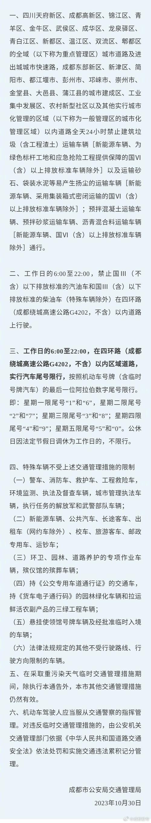 北京限号违章怎么处罚规定2023 北京限号违章一天内是否连续处罚-第1张图片-其人生活百科