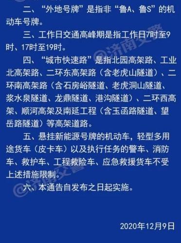 深圳几点限行外地车牌 济南高峰期外地车限行时间和处罚-第1张图片-其人生活百科